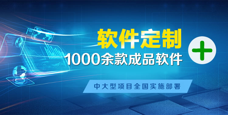 革吉软件开发